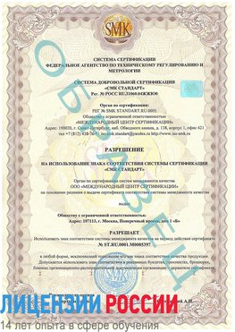 Образец разрешение Ногинск Сертификат ISO/TS 16949